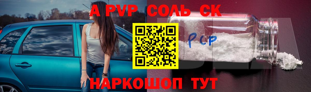 Alpha PVP СК  A PVP крисы CK  Вход с VPN  A PVP кристаллы  Коммунар 