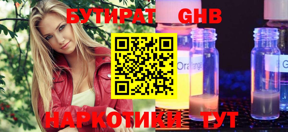 БУТИРАТ Butirat Коммунар
