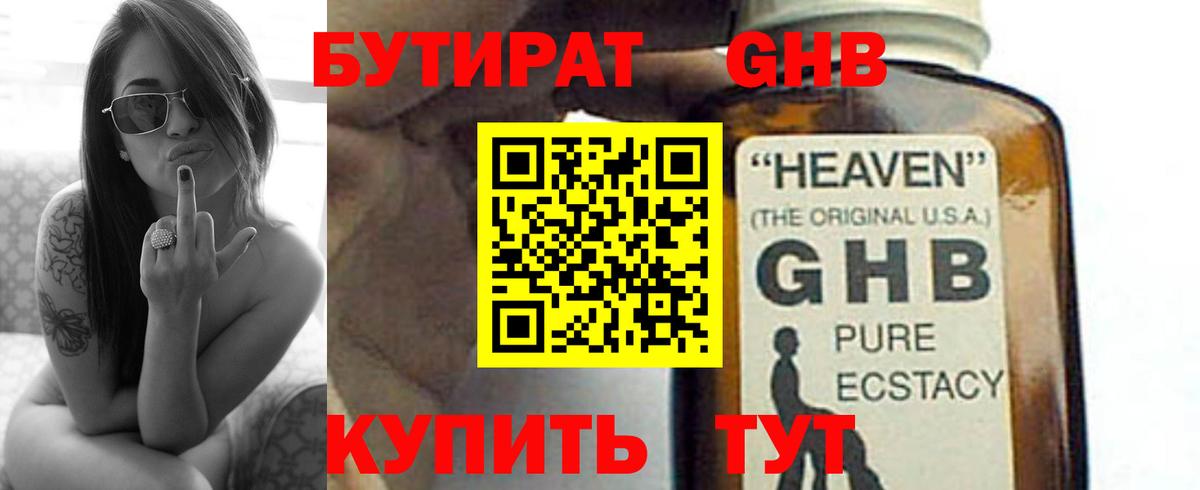 БУТИРАТ 99%  БУТИРАТ  Коммунар  Вход с VPN 