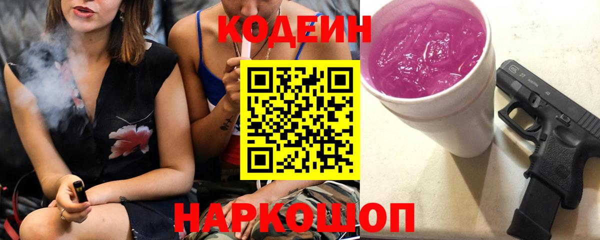 Codein напиток Lean (лин)  Вход с VPN  Коммунар  Кодеин напиток Lean (лин) 