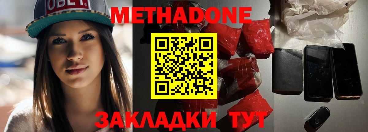 Метадон кристалл  Метадон мёд  Вход с VPN  Коммунар 